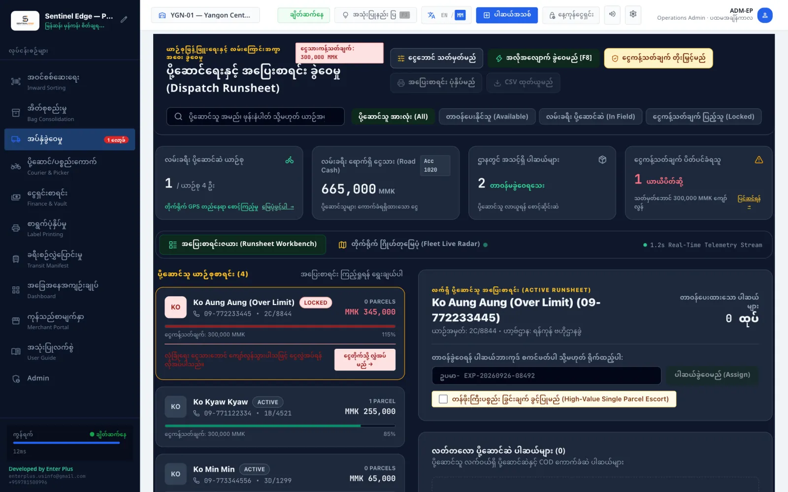 Sentinel Edge — Rider dispatch runsheets